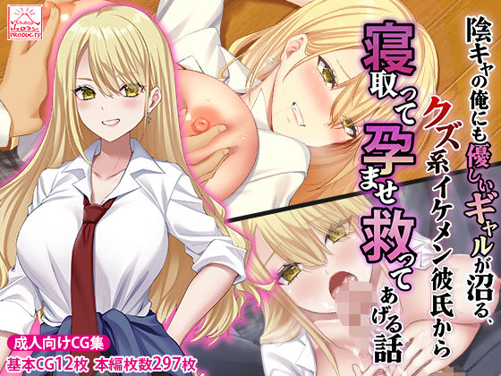 【フル漫画】陰キャの俺にも優しいギャルが沼る、クズ系イケメン彼氏から寝取って孕ませ救ってあげる話｜d_474283