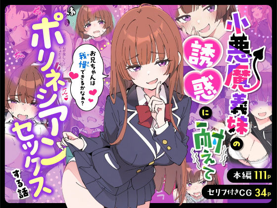 【フル漫画】小悪魔義妹の誘惑に耐えてポリネシアンセックスする話｜d_712941