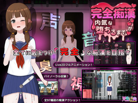 【フル漫画】完全痴● 内気なJKが堕ちるまで｜d_714790