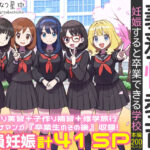 【フル漫画】義務性教育〜妊娠すると卒業できる学校〜｜d_584433