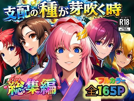 【フル漫画】支配の種が芽吹く時 総集編｜d_726338