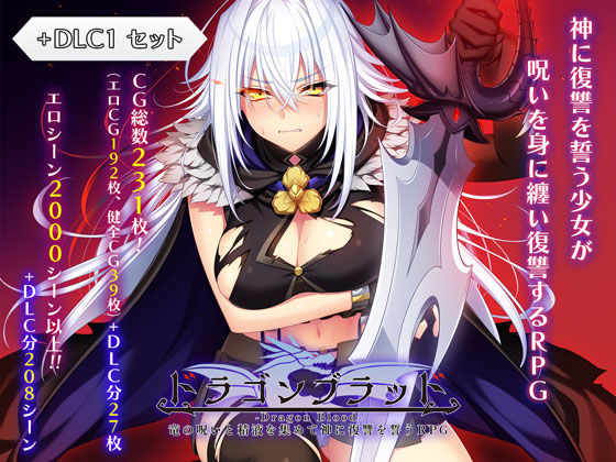 【フル漫画】ドラゴンブラッド＋追加DLC1セット｜d_727934