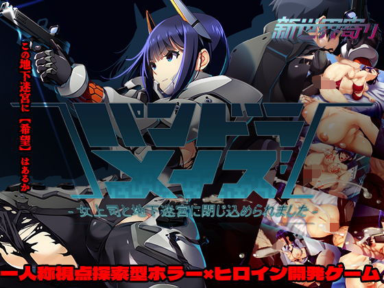 【フル漫画】パンドラメイズー女上司と地下迷宮に閉じ込められましたー｜d_735383