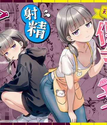 【フル漫画】天然〇リBBA保育士に射精マネジメントされた件｜d_763191