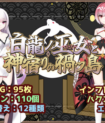 【フル漫画】白龍ノ巫女と神宿りの禍ツ島｜d_766760