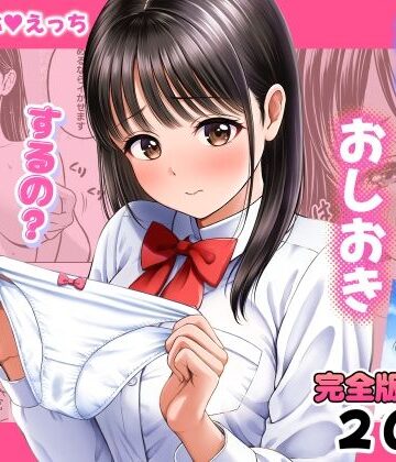 【フル漫画】濡れたらおしおき するの？しないの？｜d_772225
