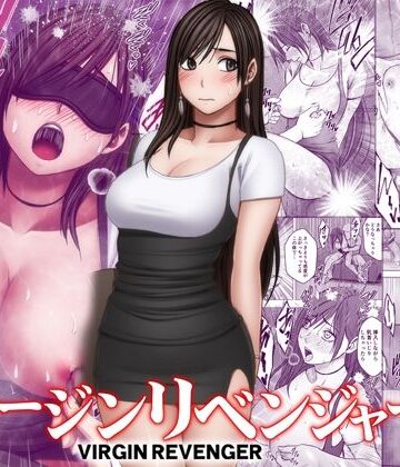 【フル漫画】ヴァージンリベンジャー3｜d_773887