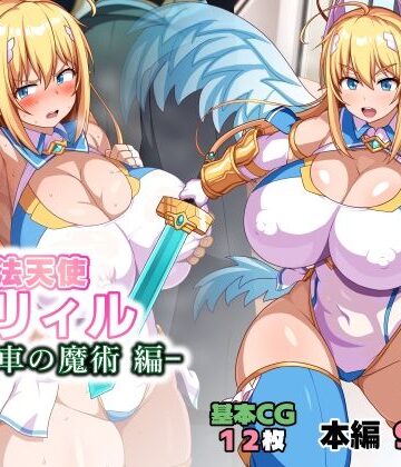 【フル漫画】魔法天使リィル 電車の魔術編｜d_784725