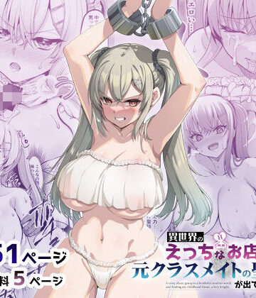 【フル漫画】異世界のえっちなお店に来たら元クラスメイトの聖騎士が出てきた話｜d_575121
