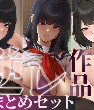 【フル漫画】【たっぷり4時間/3作品！】ろまあぽ逆レ〇プ作品おまとめセット【KU100】｜d_735107