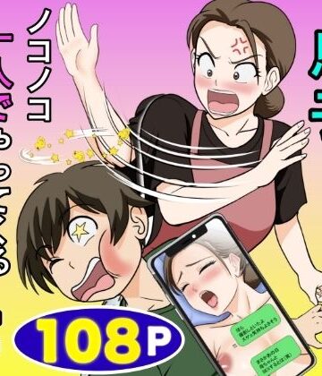 【フル漫画】一人暮らしをする息子のアパートにノコノコ一人でやってくる不用心な母｜d_773466