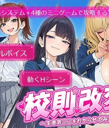 【フル漫画】校則改変 〜書き換え放題のチート権限で生意気JKを’わからせ’てみた〜｜d_784584