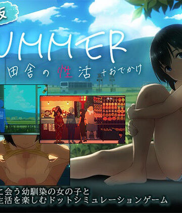 【フル漫画】【スマホ対応】SUMMER-田舎の性活- ＋おでかけセット【完全版】｜d_791490