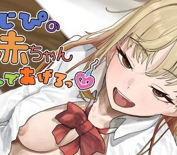 【フル漫画】おじぴの赤ちゃん産んであげるっ｜d_792152