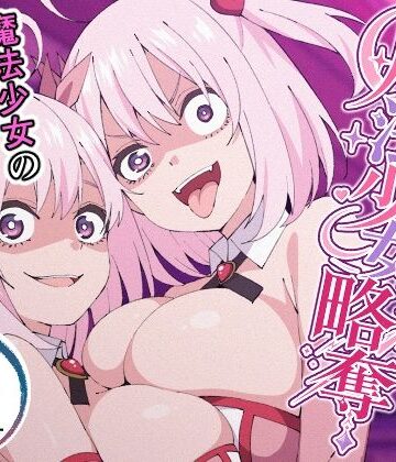 【フル漫画】魔法少女略奪｜d_795502