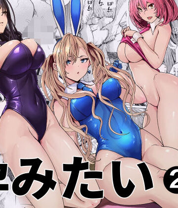 【フル漫画】バニーガールは孕みたい2｜d_797812
