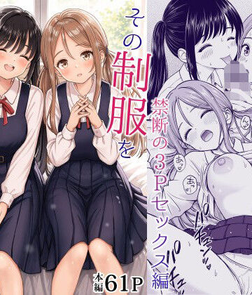 【フル漫画】その制服をめちゃくちゃにしたい2〜教え子たちと禁断の3Pセックス編｜d_762894