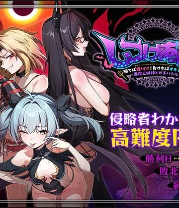 【フル漫画】しつけあい！〜勝てば種付け！負ければオモチャ！悪魔3姉妹とガチバトル〜｜d_784084