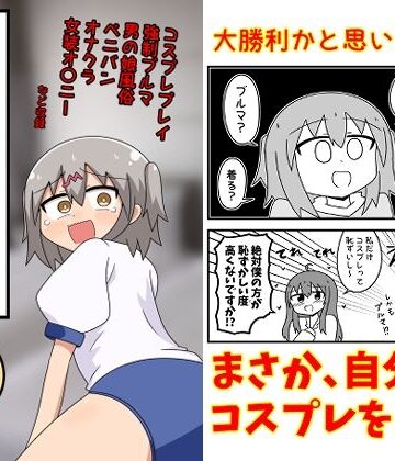 【フル漫画】童貞が風俗に行ってコスプレをお願いしたら逆にブルマになった話まとめ本Vol.7｜d_791396