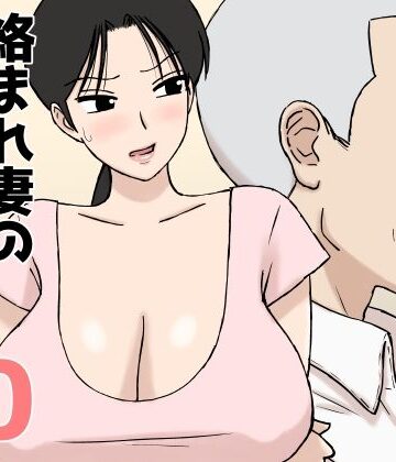 【フル漫画】絡まれ妻の今日子さん10｜d_802915