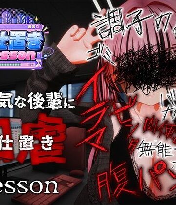 【フル漫画】お仕置きLesson｜d_812699