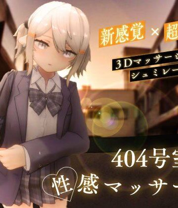 【フル漫画】404号室の性感マッサージ｜d_568376