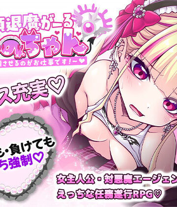 【フル漫画】絶頂退魔がーるれのちゃん 〜射精させるのがお仕事です！〜｜d_671340