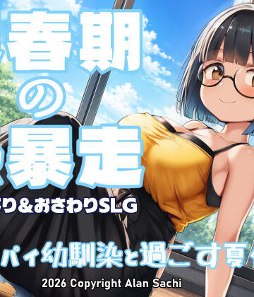 【フル漫画】思春期の熱暴走〜デカパイ幼馴染と過ごす夏休み〜｜d_802041