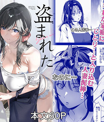 【フル漫画】盗まれた人妻｜d_806927