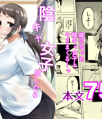【フル漫画】陰キャ女子犯したらセフレになった件3｜d_810380