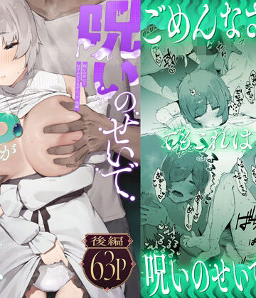 【フル漫画】呪いのせいでMPがたりませんっ！！ 後編｜d_579119