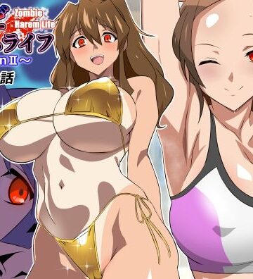 【フル漫画】ゾンビハーレムライフ〜seasonII〜 第十四話｜d_804611