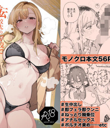【フル漫画】転校先の学校で女子生徒の性欲を解消する係になった話。｜d_815699
