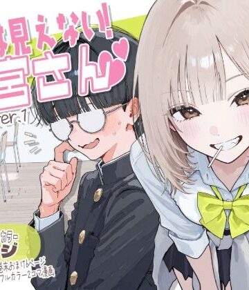 【フル漫画】【新シリーズ】そうは見えない！雨宮さん（はぁと）｜d_822371