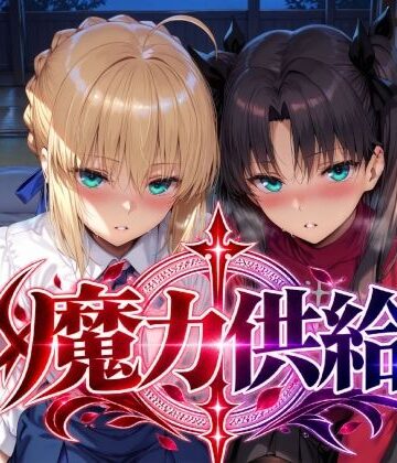 【フル漫画】魔力供給｜d_823733