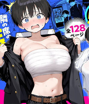 【フル漫画】隣の席の男装〇〇巨乳｜d_832730
