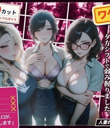 【フル漫画】ワケあり人妻パート、夕方シフトで弱み握りました。｜d_834121